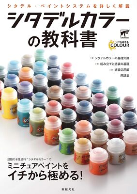 Citadel Color Textbooks Water-based paints hobby from Japan