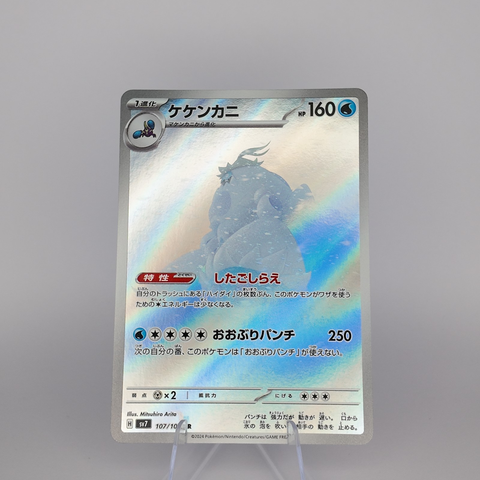 Crabominable #107 Art Rare Holo - Japanese Stellar Miracle Pokemon TCG Near Mint
