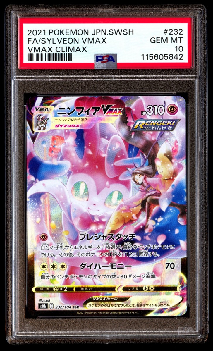 ★PSA10★【ニンフィアV/CSR/S8b】SYLVEON V 231/184 PSA 10 Sylveon V CSR 231/184 s8b VMAX Climax TG Japanese