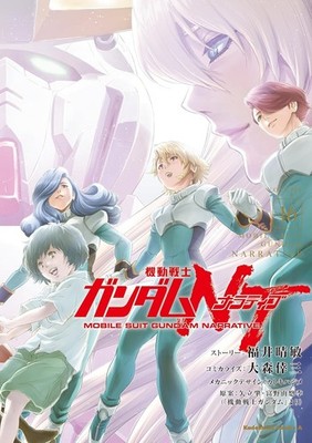 Mobile Suit Gundam NT Comic Manga vol.1-17 Book set Japanese | eBay