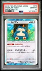 2019 POKEMON JAPANESE SUN & MOON DOUBLE BLAZE #076 SNORLAX-HOLO PSA 10