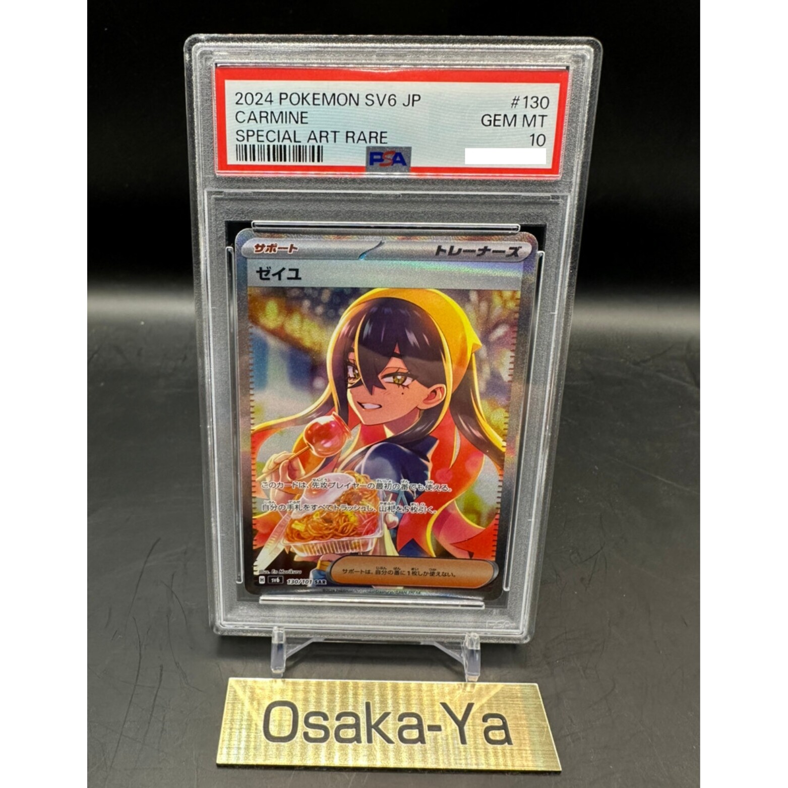 PSA 10 Carmine SAR 130/101 SV6 Mask of Change Pokemon Card 2024 Japanese Rare