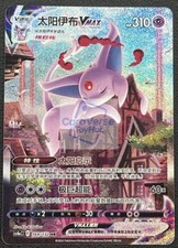 Espeon VMAX #169 Prices | Pokemon Chinese CS4aC | Pokemon Cards