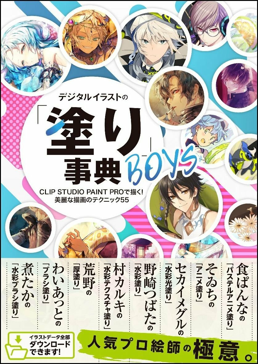 Boys Clip Studio Paint Pro Digital Illustration Japan Anime Manga Art Book For Sale Online Ebay