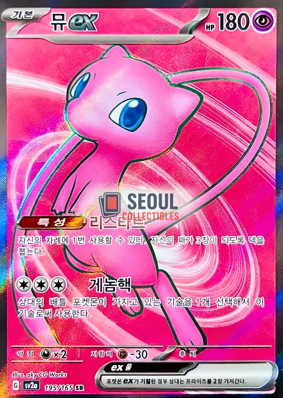 今だけ特価 ミュウ Mew ホロカード 390番 エスパータイプ Pokemon Mew ex SR 195/165 sv2a: 151 Holo (KOREAN) | eBay