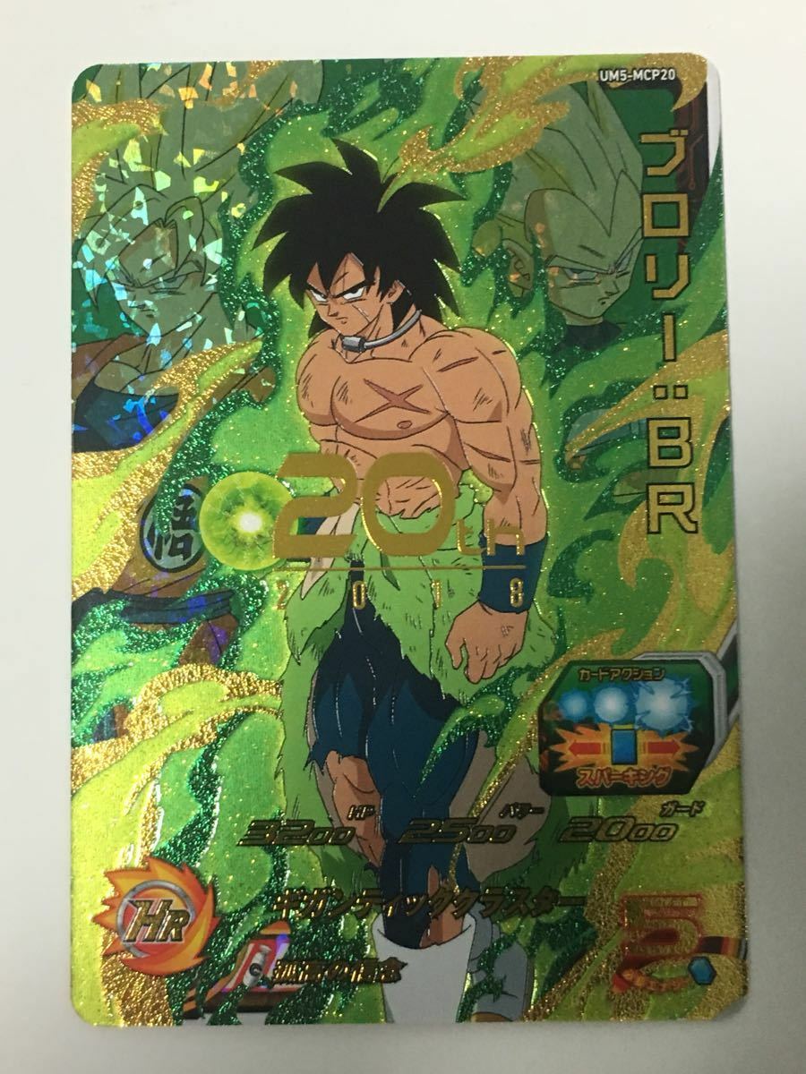 Dragon Ball Heroes card Broly: BR UM5-MCP20 CP Holo JAPANESE