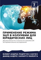 Primenenie Rezhima Jecp V Kolumbii Dlya Juridicheskih Lic SÁNchez (U. A.) Buch