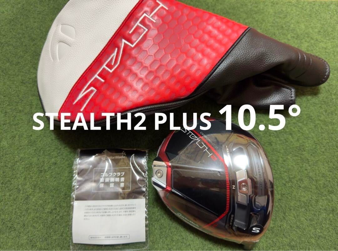 TaylorMade STEALTH 2 Plus 10.5deg Driver Head Only RH with HC New 