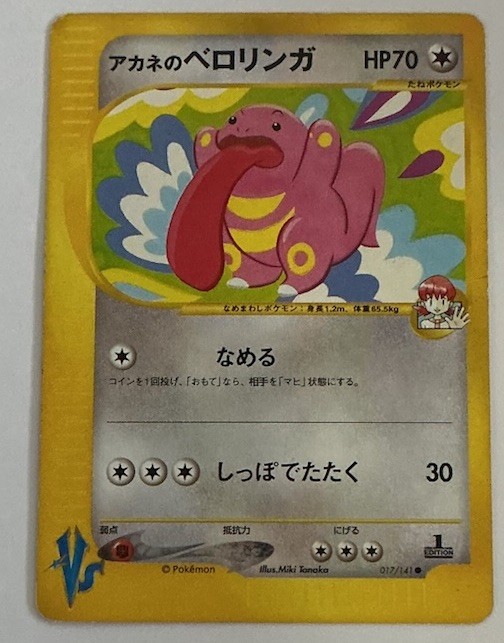 Whitney’s Lickitung Versus Vs Series 1st Edition Japanese 017/141 (MP)