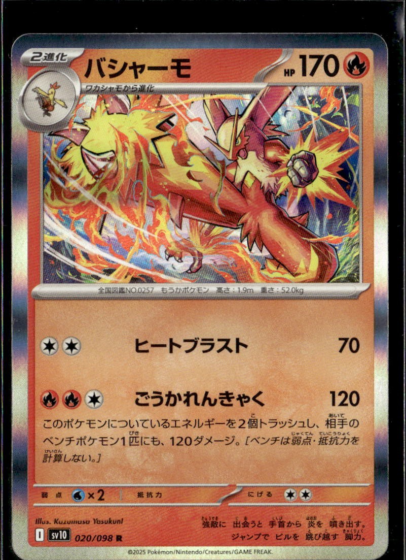 Pokemon Blaziken 020/098 sv10 The Glory of Team Rocket Japanese Holo Rare