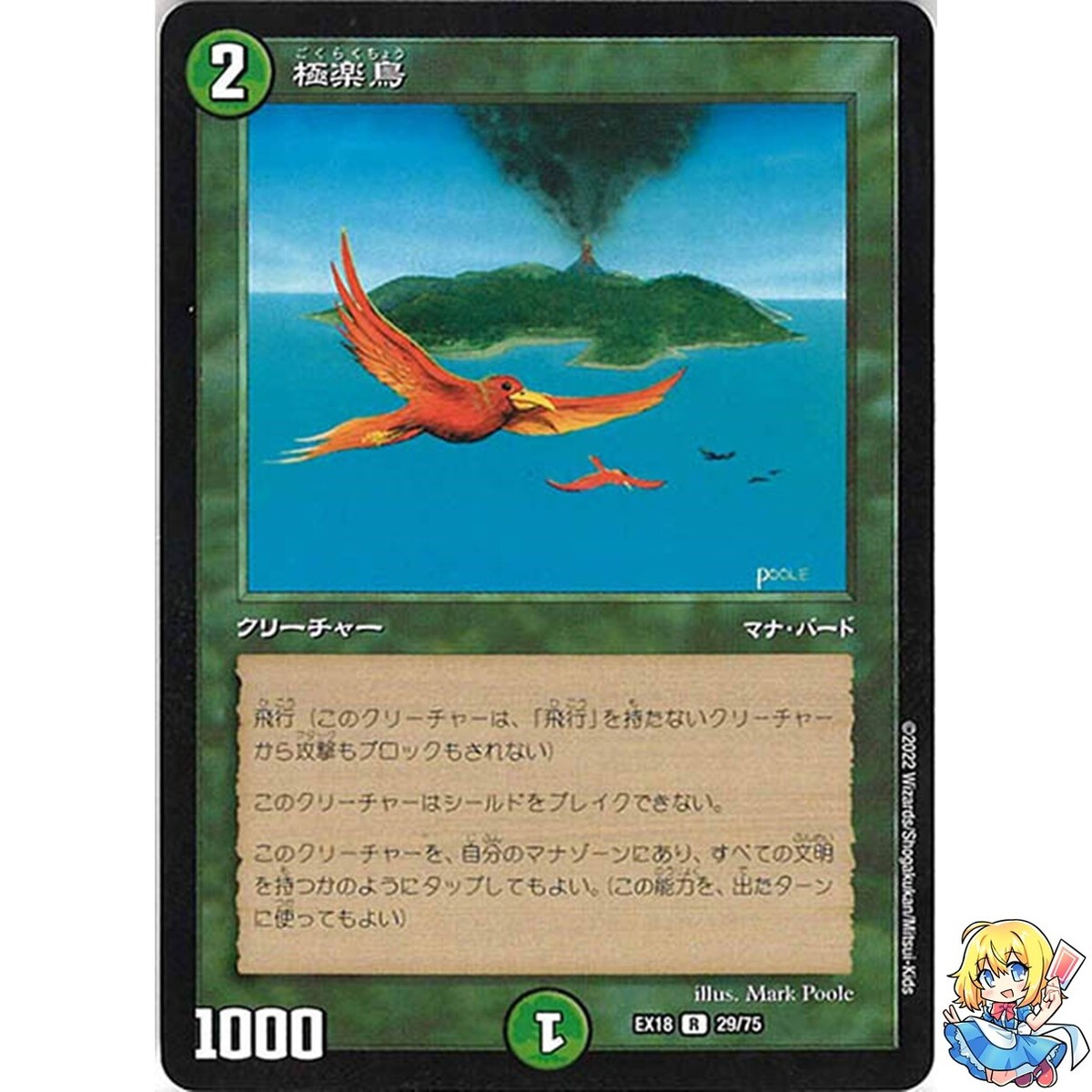 Birds of Paradise 29/75 MTG Collaboration EX18 2022 Duel Masters