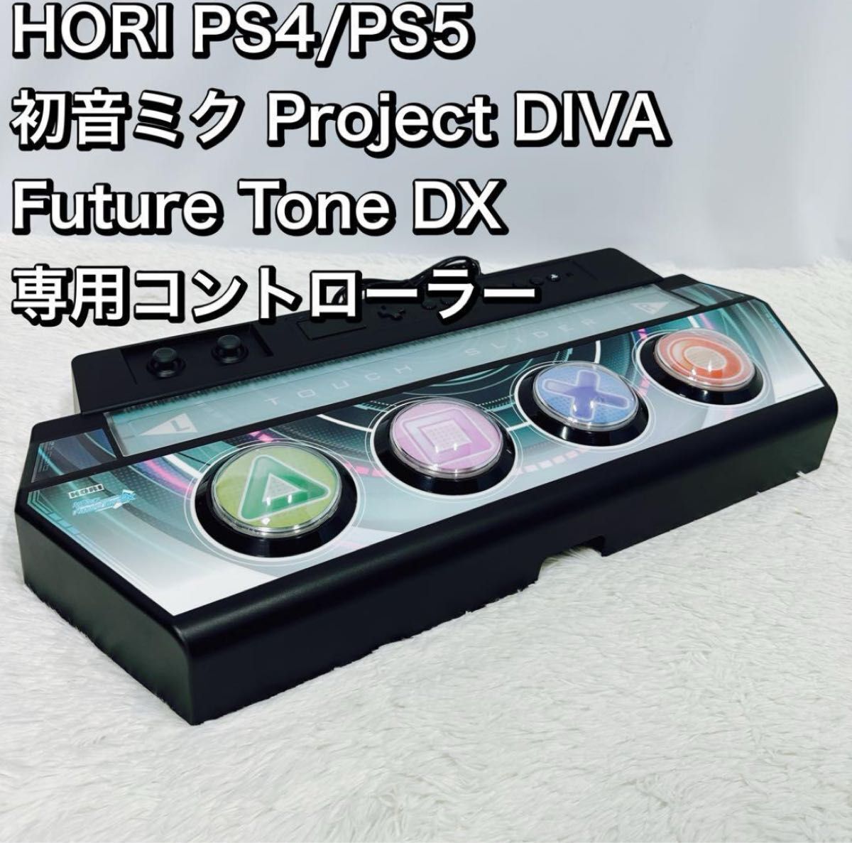 株式会社 HORI | 『初音ミク Project DIVA Future Tone DX 株式会社 HORI | 『初音ミク Project DIVA Future Tone DX