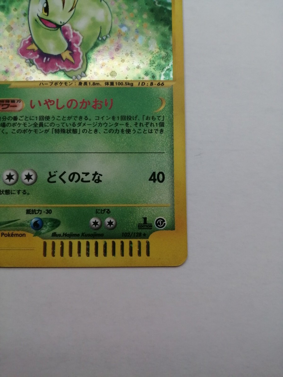 Meganium Pokemon Card e-series 102/128 Holo Rare Vintage Meganium Pokemon Card e-series 102/128 Holo Rare Vintage