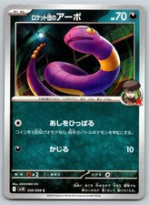 TEAM ROCKET'S EKANS 056/098 C GLORY OF THE ROCKET GANG POKEMON JAPANESE LP ITO