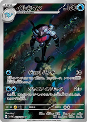 Palafin 339/190 Art Rare Shiny Treasure ex