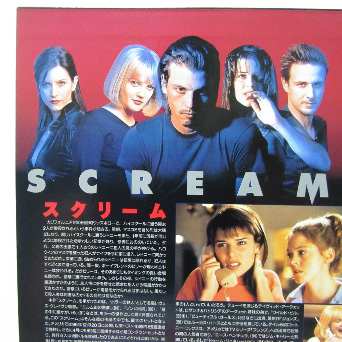 SCREAM - Japanese original Vintage LASER DISC OBI | eBay