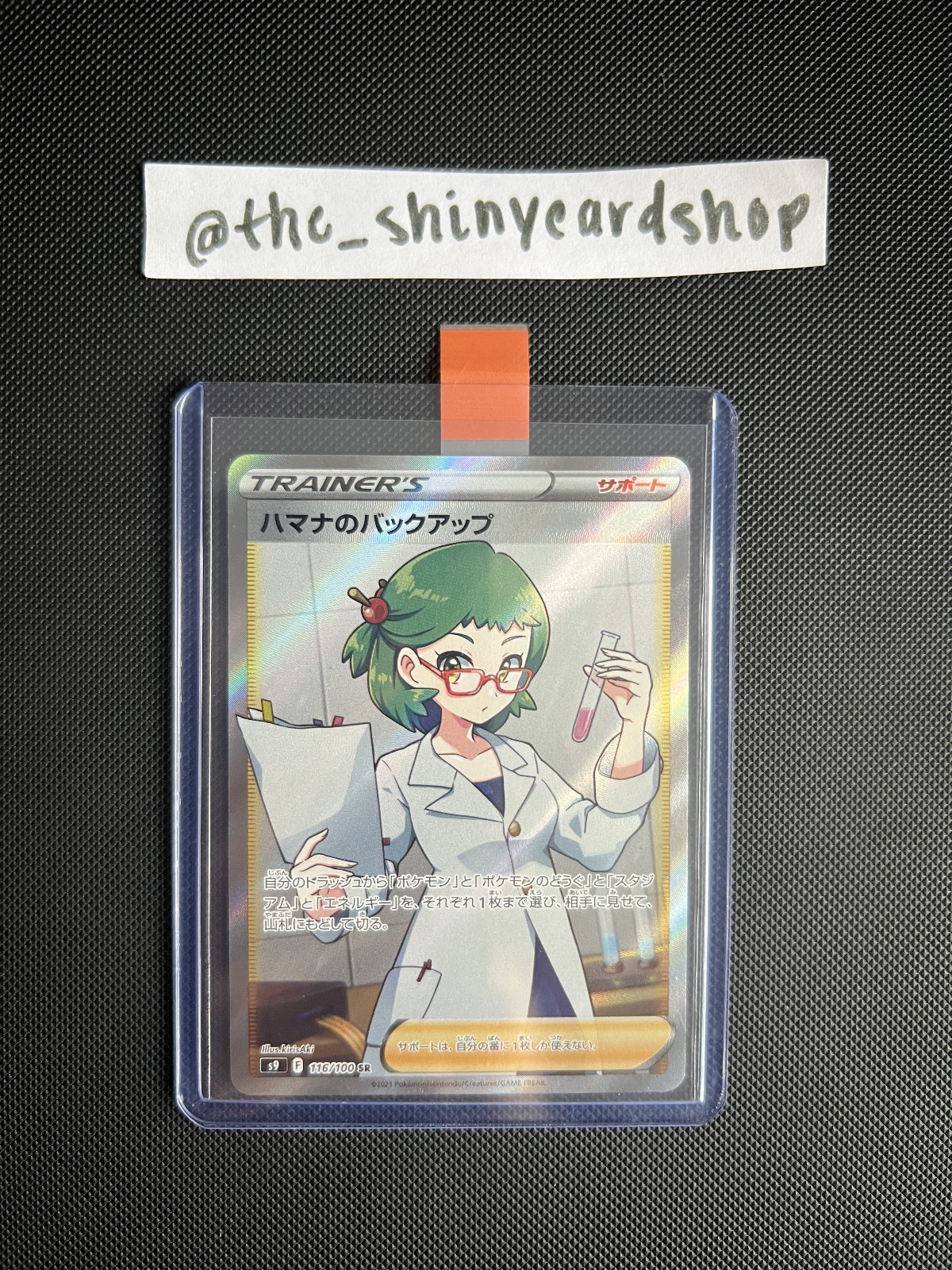 Roseanne's Backup 116/100 SUPER RARE | Star Birth (Japanese) | Near Mint