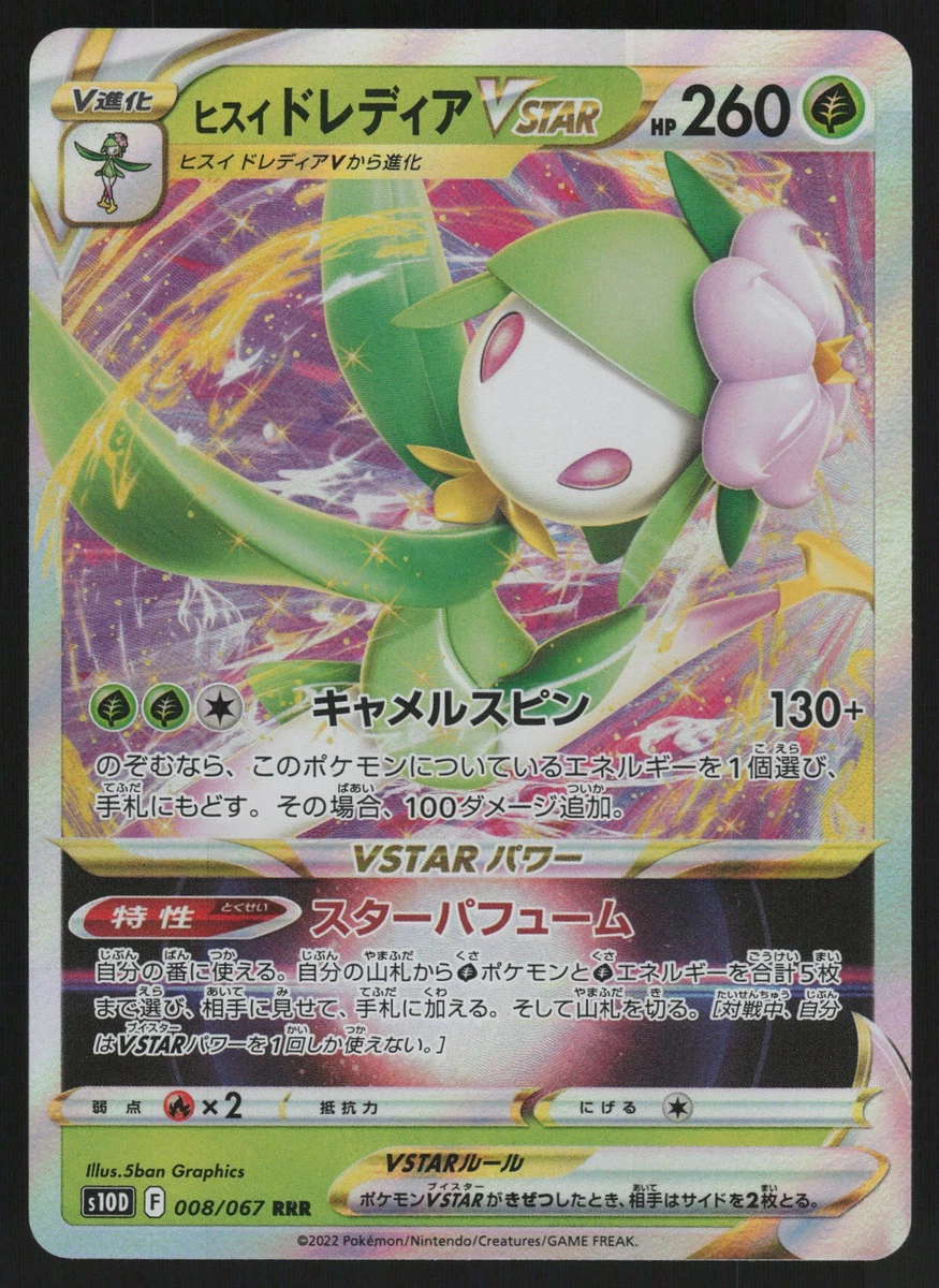Hisuian Lilligant VSTAR Pokémon TCG Cards for sale