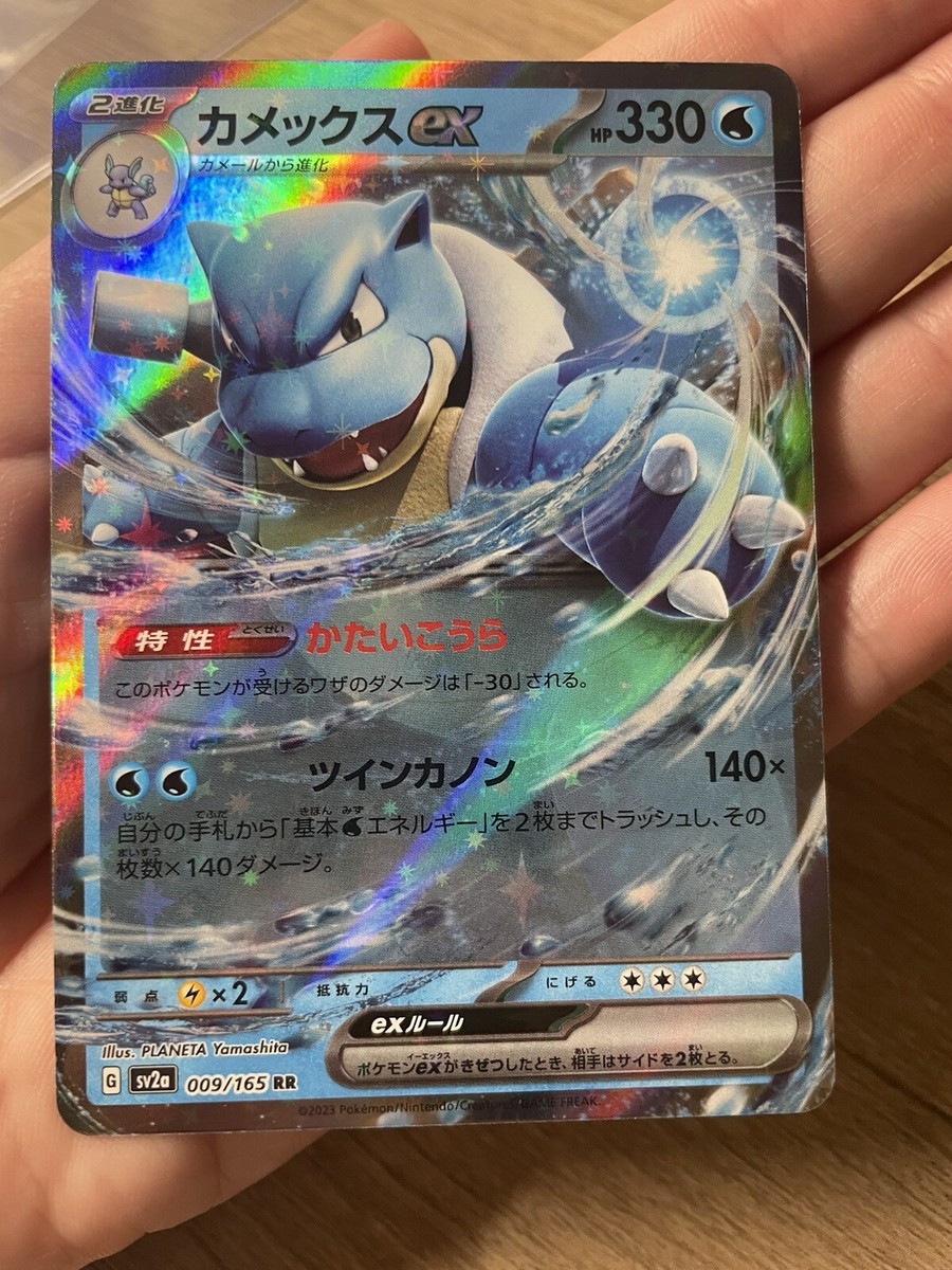 Pokemon Card Blastoise ex RR 009/165 sv2a 151 Japanese