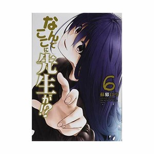 Download Nande Koko Ni Sensei Ga Vol 6 Manga Book Comic Ebay For Android Get Wallpaper Nande Koko Ni Sensei Ga Vol 6 Manga Book Comic Ebay Free