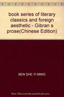 book series of literary classics and foreign aesthetic - Gibran s prose(Chin...