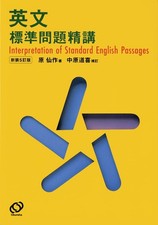 Standard English Problem Exercises Sensaku Hara [Book]