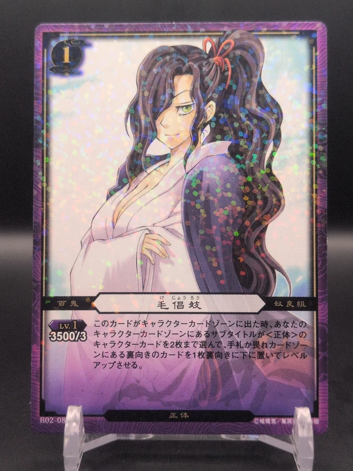 Kejōrō #B02-08 R Holo Nura: Rise of the Yokai Clan Card 2010 KONAMI Japan TCG - Image 3 of 4