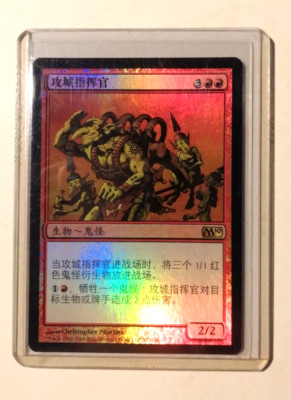 MtG FOIL Siege-Gang Commander Leiter des Belagerungsteams FOIL Chinese (M2010)