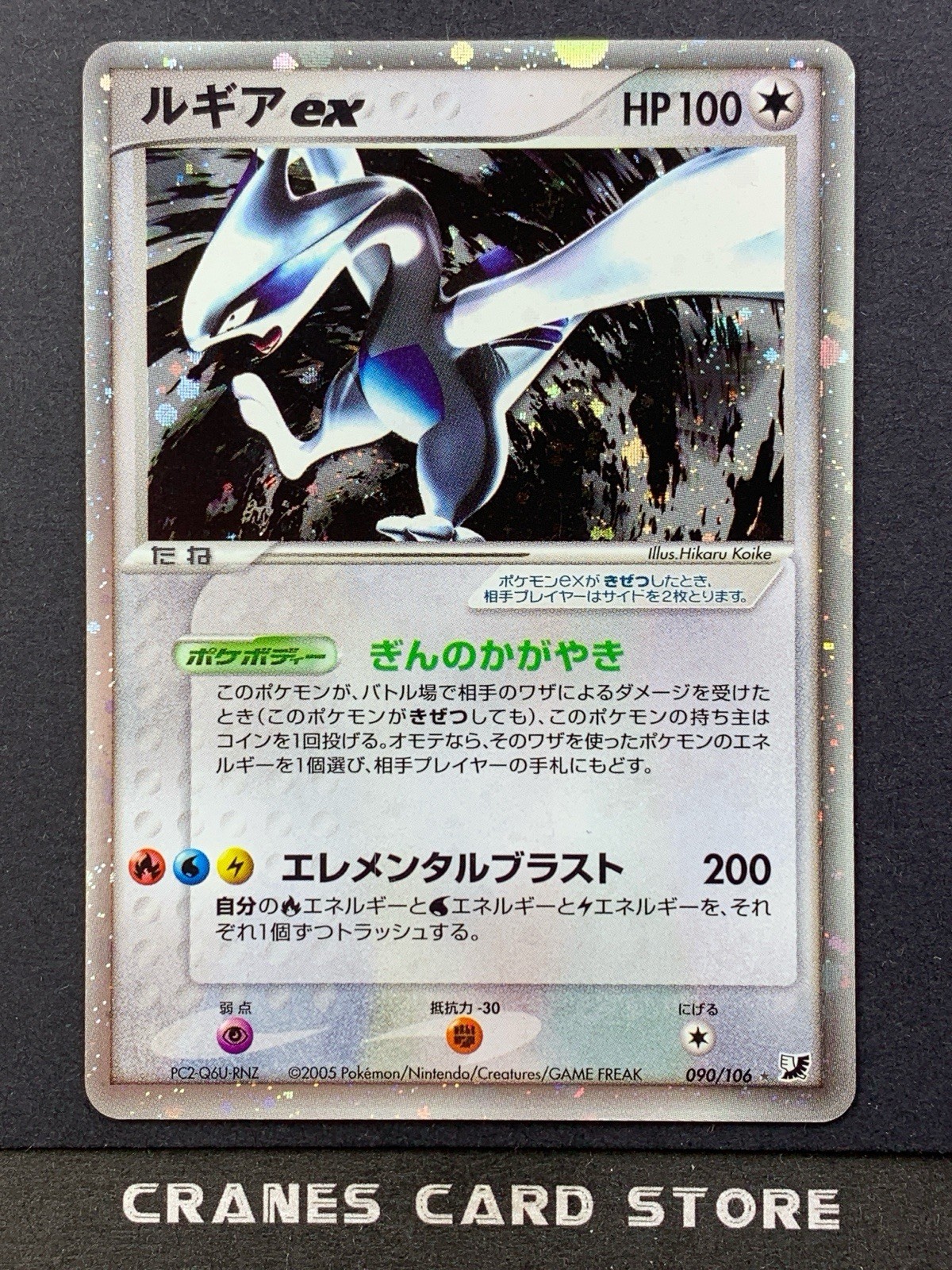 [LP] Lugia EX 090/106 Pokemon Card Japanese Golden Sky Silver Ocean 2005 Holo