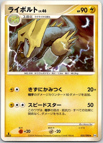 Manectric 035/090 Advent of Arceus Pokemon Japanese 1st Edition LP
