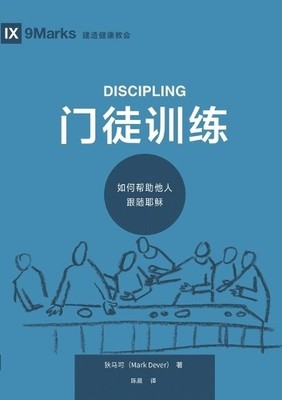 Mark Dever 门徒训练：如何帮助他人跟随耶稣（简体中文版）Discipling(Simplified C (Paperback) (UK IMPORT)