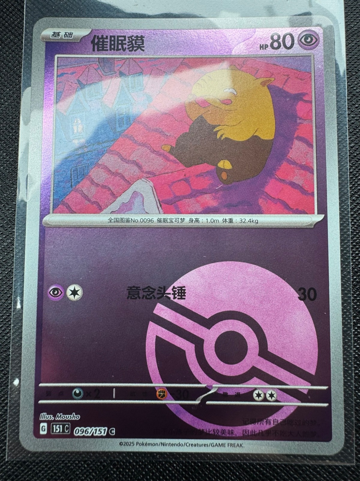 Drowzee Collect 151 096/151 NM