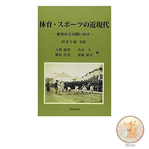 Book Physical education and sports in modern times: Questions from history