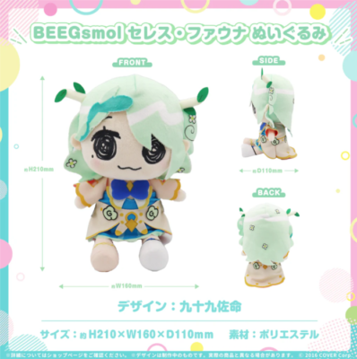 新品未開封 ホロライブ EN BEEGsmol セレス・ファウナ ぬいぐるみ Hololive English EN Ceres Fauna Plush Doll Beeg Smol 21cm Official