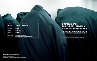 Switch　マガジン SWITCH Magazine vol. 34 No. 7 2016 Millennium COMME des GARÇONS