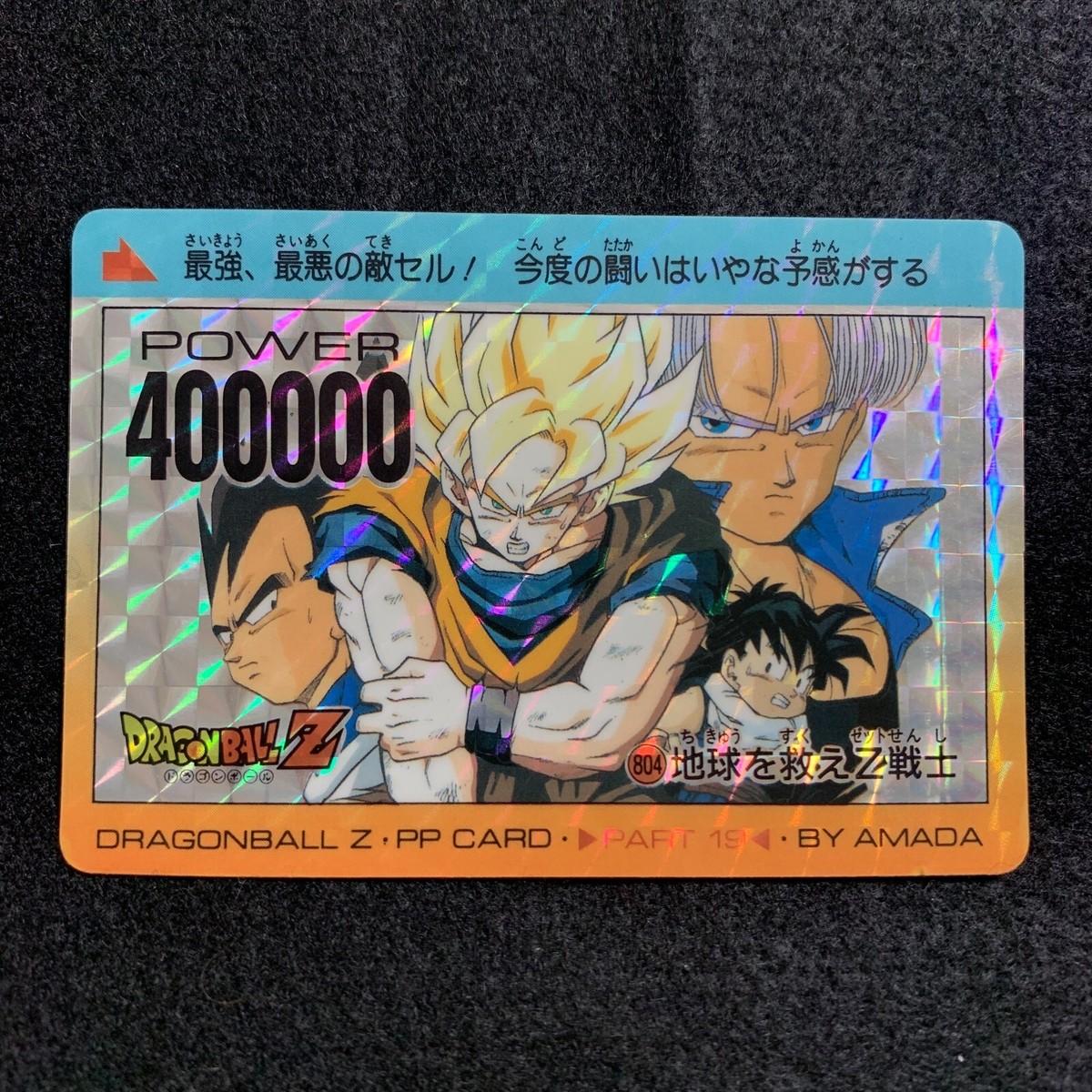 GOKU&VEGETA&GOTEN&TRUNKS NO.253 AMADA HOLO CARD DRAGONBALL Z