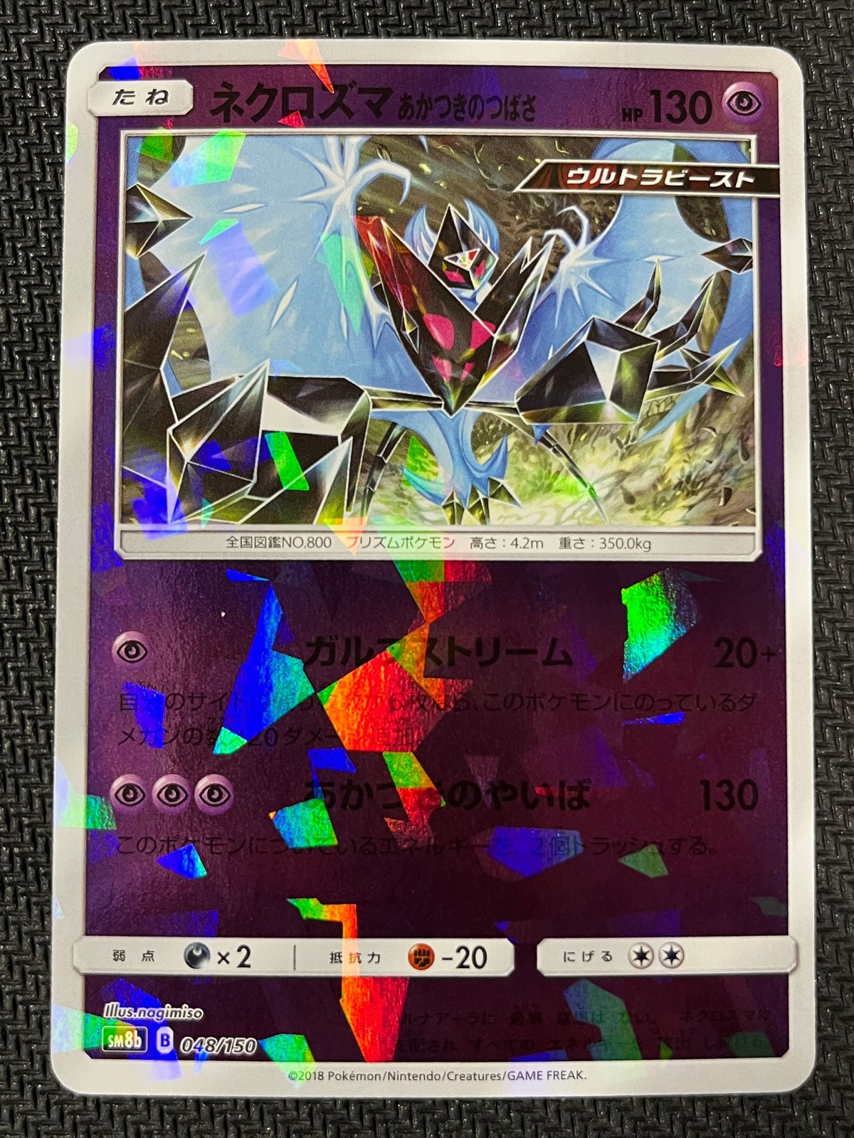 Dawn Wings Necrozma Reverse 048/150 GX Ultra Shiny Pokemon Japanese Near Mint