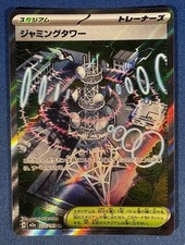 Pokémon Card: Jamming Tower (SR) - MEGA Dream ex (M2a) 222/193 - Japanese