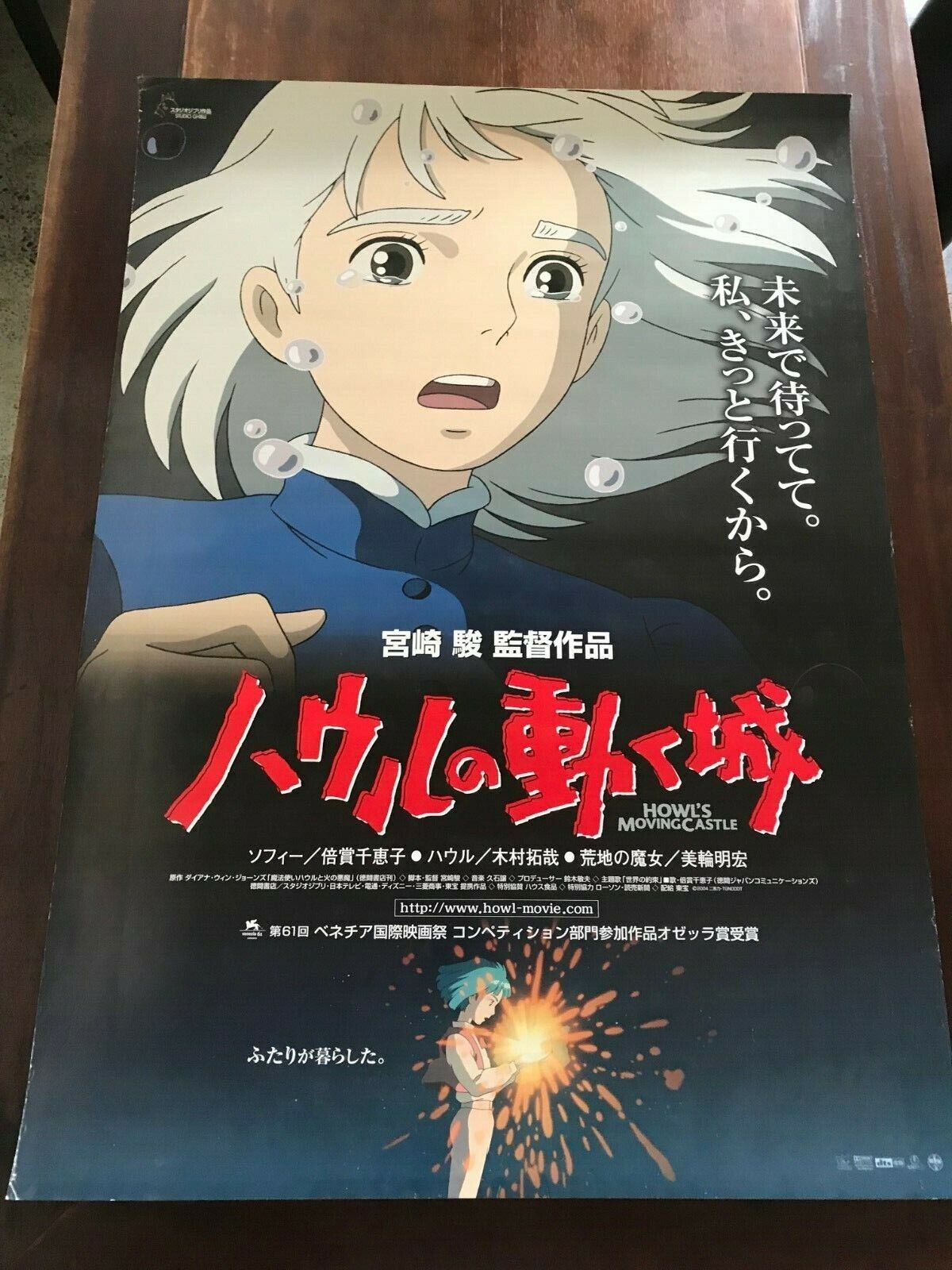 Howls Moving Castle Japanese B1 Poster Ebay