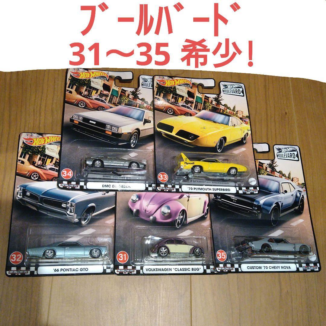 Hot Wheels Boulevard コレクション 5台セット Hot Wheels Boulevard 31 35 5 Car Set Rare | eBay