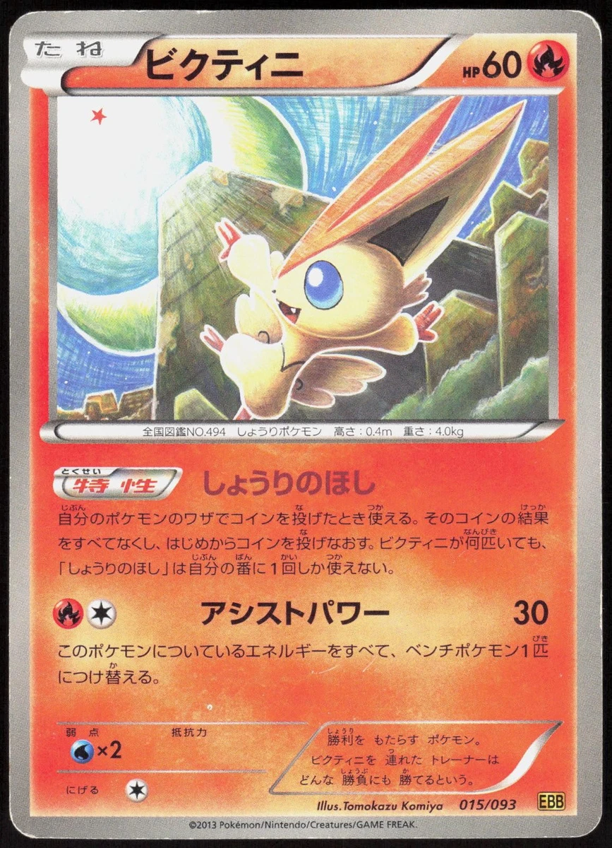 Victini 015/093 Ex Battle Boost for sale | eBay