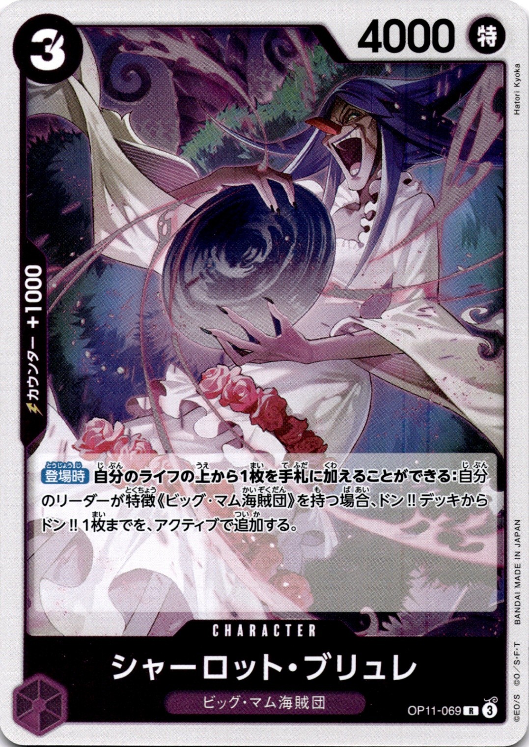 Charlotte Brulee OP11-069 Rare A Fist of Divine Speed Japanese One Piece