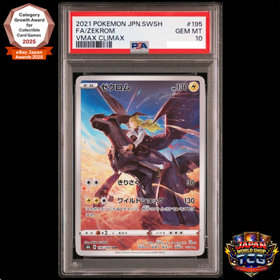 ゼクロム CHR S8b psa10 195/184 PSA 10 Zekrom CHR 195/184 VMAX Climax S8b Pokemon Card Japanese