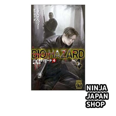 Biohazard Resident Evil 4 Underground World by S.D. Perry Japanese Edition USED