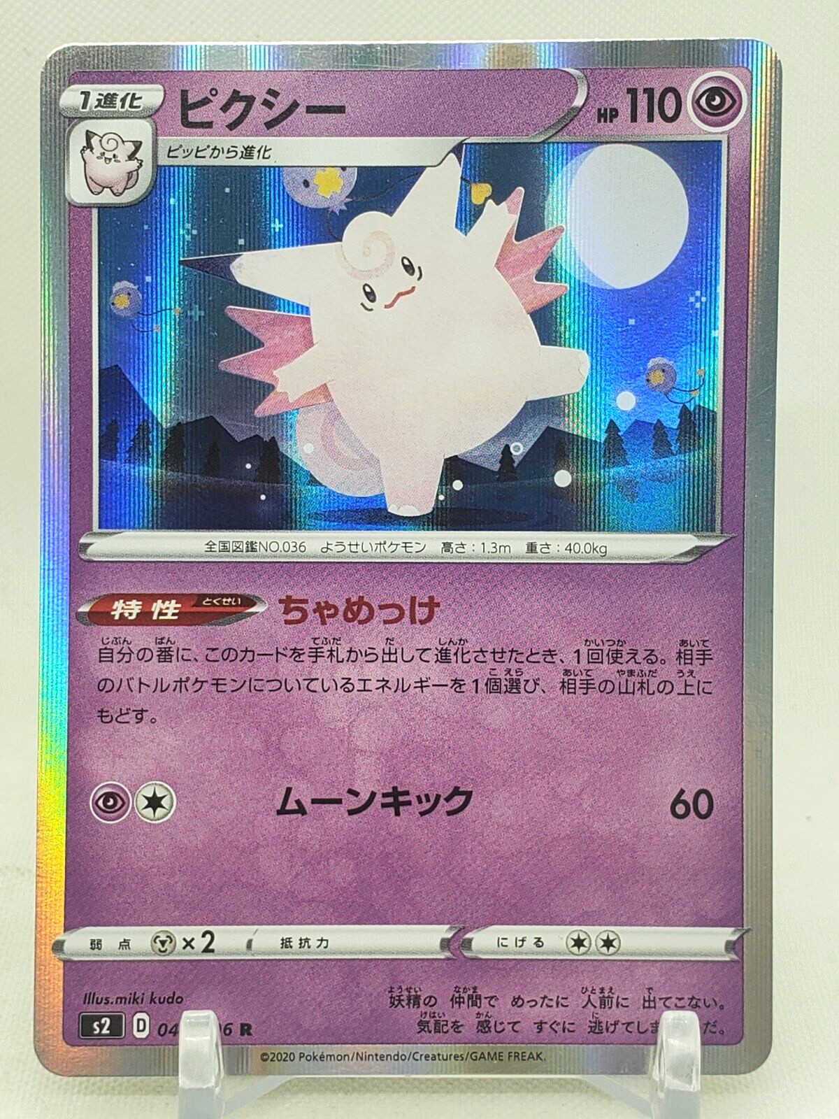 Clefable R Holo 40/96 S2 Rebellion Crash Japanese Pokemon Card US SELLER