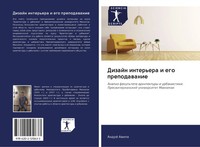 André Awila | Dizajn Inter'era I Ego Prepodawanie | Taschenbuch | Russisch