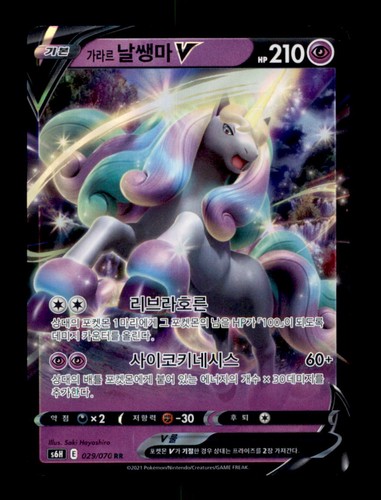 GALARIAN RAPIDASH V 029/070 - - SWORD & SHIELD “SILVER LANCE” KOREAN - NM/M