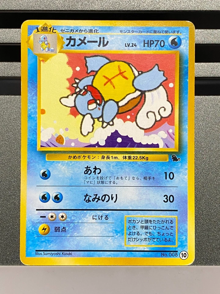 Squirtle Wartortle NO. 007 008 INTRO PACK SQUIRTLE DECK POKEMON CARD JAPANESE - Image 3 of 4