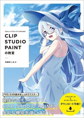 How To Draw Manga Anime CLIP STUDIO PAINT Guide Book Japan Art Illustration New