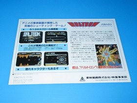 Vintage Famicom Flyer Baltron Toei Animation 1986